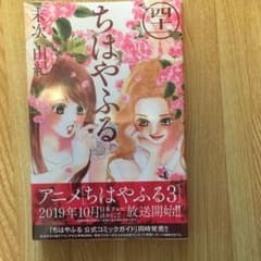 ちはやふる 41のサムネイル