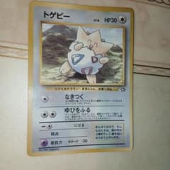 コロコロ プロモ トゲピー 旧裏 ポケモンカード - メルカリ