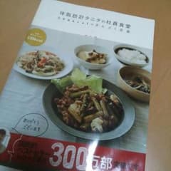 タニタ食堂のサムネイル
