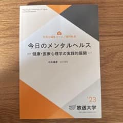 今日のメンタルヘルス 2023のサムネイル