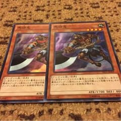 遊戯王 馬頭鬼2枚セットのサムネイル