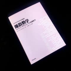 ☘️【匿名配送・送料無料】 マグロウヒル大学演習 離散数学 - メルカリ