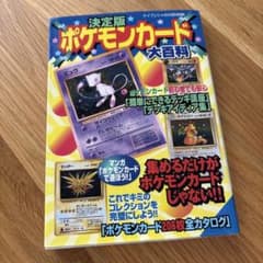 ポケモンカード大百科　決定版のサムネイル