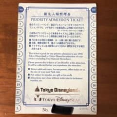 ディズニー 優先入場整理券のサムネイル