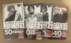 Gokuraku-gai Volumes 3-6 (No bonus items included)