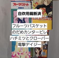 い*け様 【裁断済】少女漫画全巻セット【自炊用】のサムネイル