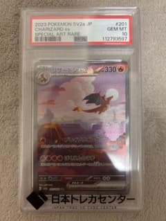 リザードンex SAR PSA10のサムネイル