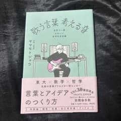 歌う言葉 考える音――世界で一番かわいい哲学的音楽論のサムネイル