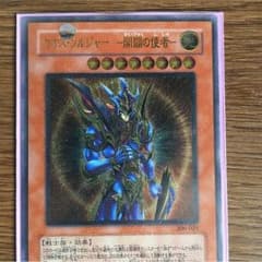カオス・ソルジャー 開闢の使者 レリーフ 美品のサムネイル