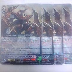 [訳あり] ドーントレスドライブ・ドラゴン4枚セットのサムネイル