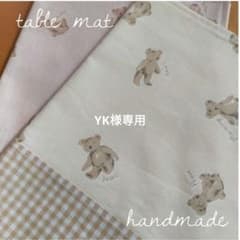 YK様専用☆ くまさん ランチョンマット 3枚 25×35のサムネイル