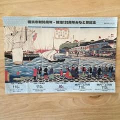 横浜市制90周年・開港120周年記念乗車券のサムネイル