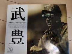 武豊 : 武豊デビュー20周年記念写真集のサムネイル