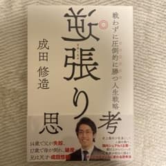 逆張り思考 戦わずに圧倒的に勝つ人生戦略のサムネイル