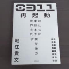 0311再起動 : 君たちに東日本大震災後の世界を託すのサムネイル