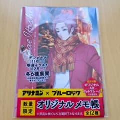 アリナミン ✕ ブルーロック オリジナルメモ帳 糸師冴 - メルカリ