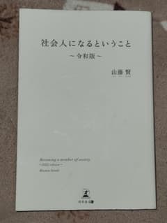 社会人になるということ～令和版～のサムネイル