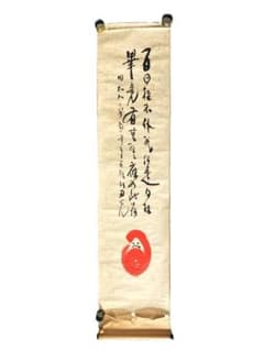昭和8年の肉筆書画 】 落款：光印竹囲 - メルカリ