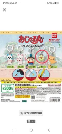 おじゃる丸 めじるしアクセサリー 電ボのサムネイル