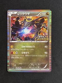 300円スタート】レックウザ ノブナガの野望 144/BW-P プロモ - メルカリ