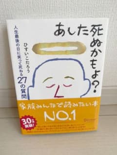 あした死ぬかもよ?のサムネイル