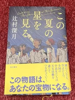 この夏の星を見るのサムネイル