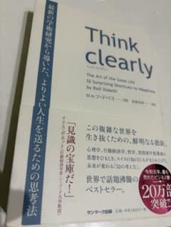 Think clearly ロルフ・ドベリのサムネイル