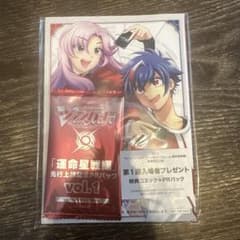 ヴァンガード 運命星戦 特典コミック PRパック 映画入場者特典のサムネイル