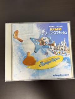 東京ディズニーランド ドナルドのスーパー・スプラッシュ CDのサムネイル