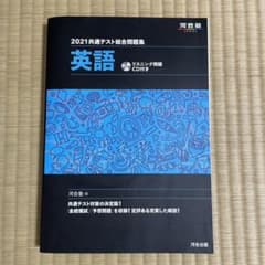 共通テスト総合問題集 英語 2021のサムネイル