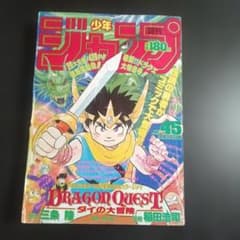 週刊少年ジャンプ 1989年45号 ドラゴンクエスト 新連載 週刊少年ジャンプ 1989年45号 ドラゴンクエスト 新連載 - メルカリ