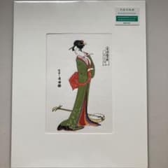 鳥文斎栄之 青楼芸者撰「いつとみ」手摺木版画 高見沢木版社 日本画