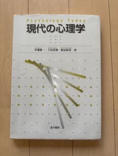 現代の心理学 Psychology Todayのサムネイル