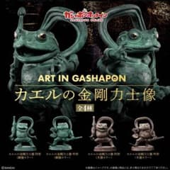 カエルの金剛力士像　カエルの金剛力士像吽形(銅像カラー) 新品未開封のサムネイル