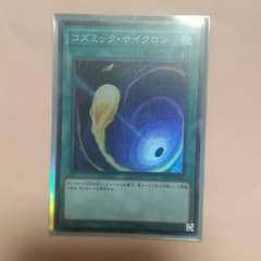 コズミックサイクロンのサムネイル