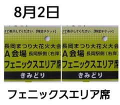 長岡花火 チケットのサムネイル