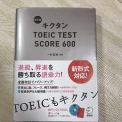 キクタンTOEIC TEST SCORE 600のサムネイル