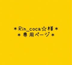 ＊Rin_coca☆様専用＊麻ひも＊オーバルトートバッグ＊のサムネイル