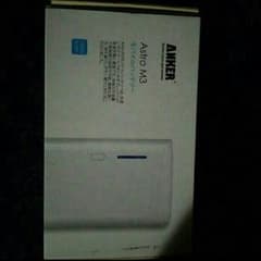Anker Astro M3 13000mAhのサムネイル