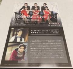 HiHiJets 髙橋優斗 フライヤーのサムネイル