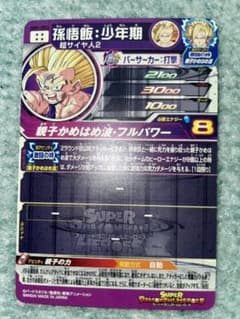 スーパードラゴンボールヒーローズ　UGM1-SEC3 孫悟飯のサムネイル