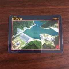 日中ダムカードのサムネイル