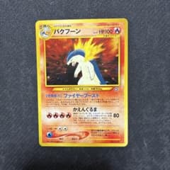 バクフーン_プレミアムファイル PROMO 第1世代 1996~1999 - メルカリ
