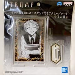 コミック版TRUMP スタンド付き　アクリルプレート ウル・デリコ