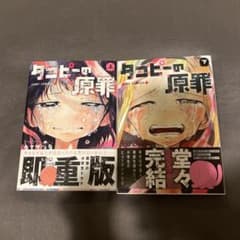 タコピーの原罪 上下巻セットのサムネイル