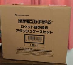 ポケモンカードゲーム ロケット団の栄光 アタッシュケースセット