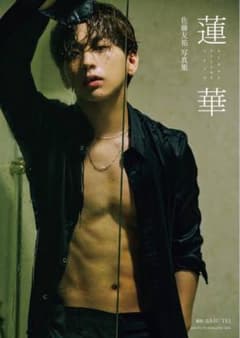 사토 우유 사진집 렌카 신품
