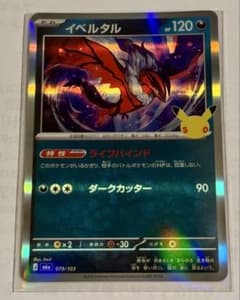 イベルタル MEGA 拡張パック 30th CELEBRATION キラ 07…のサムネイル