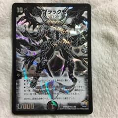 覇王ブラックモナークのサムネイル