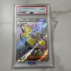 ナンジャモ SR SV2D クレイバースト 091/071のサムネイル